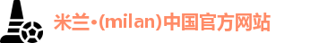 米兰